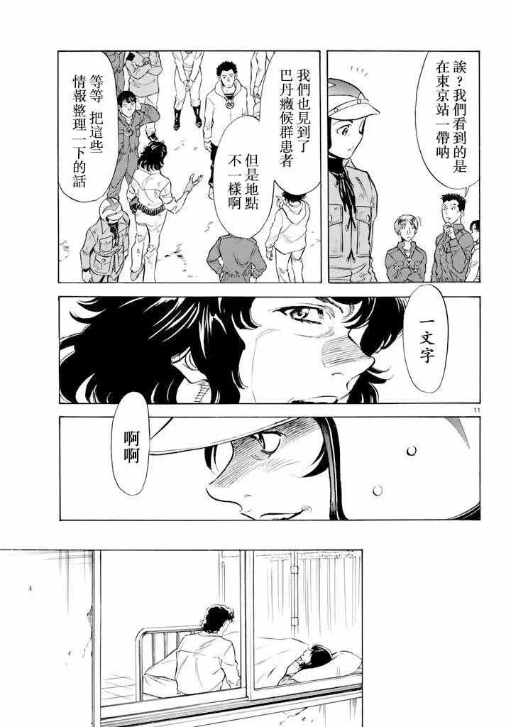 第73话 第11页