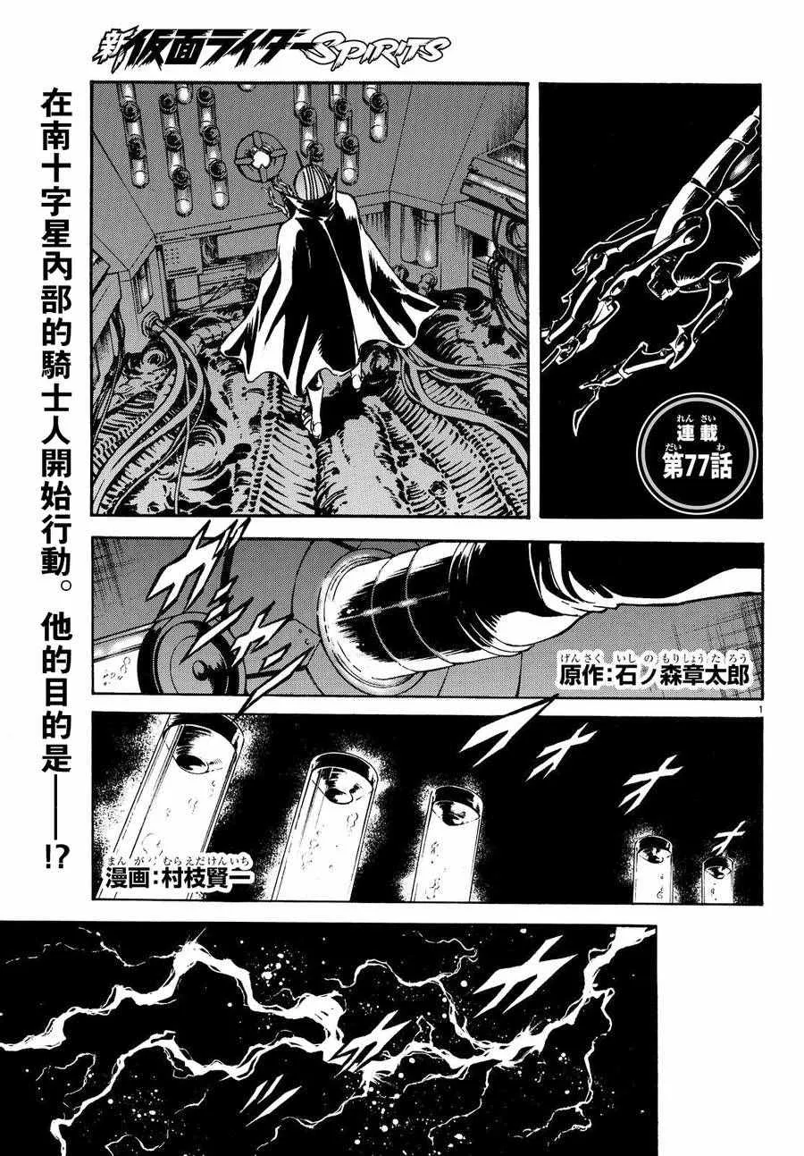 第77话 第1页