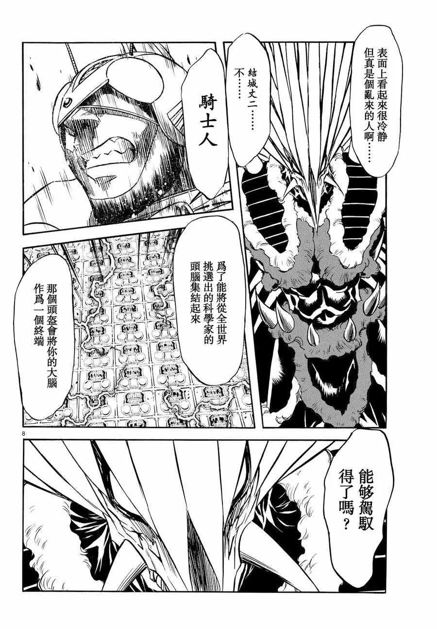 第77话 第8页