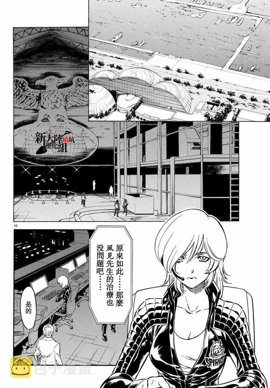 第77话 第10页