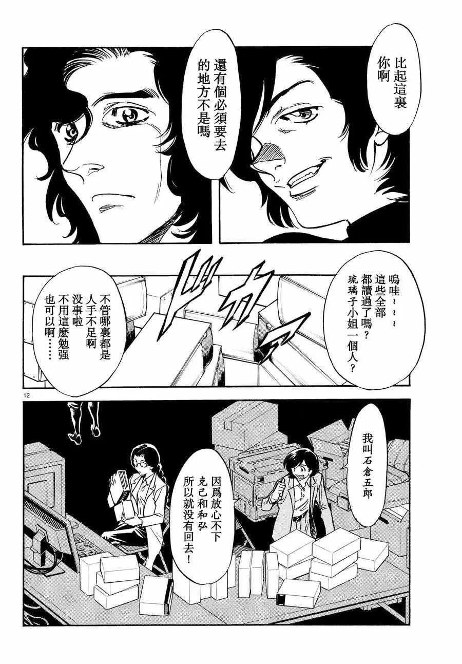 第77话 第12页