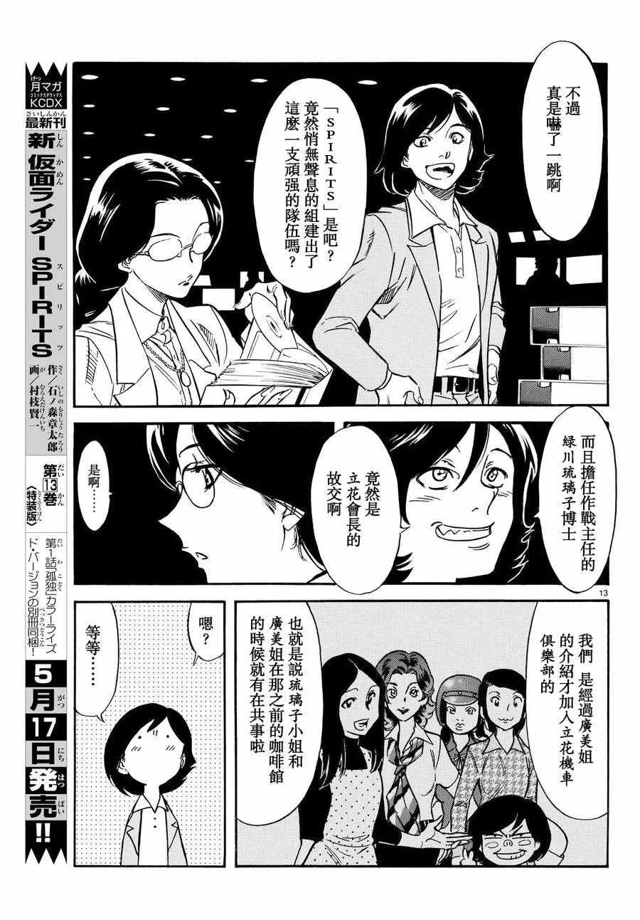 第77话 第13页
