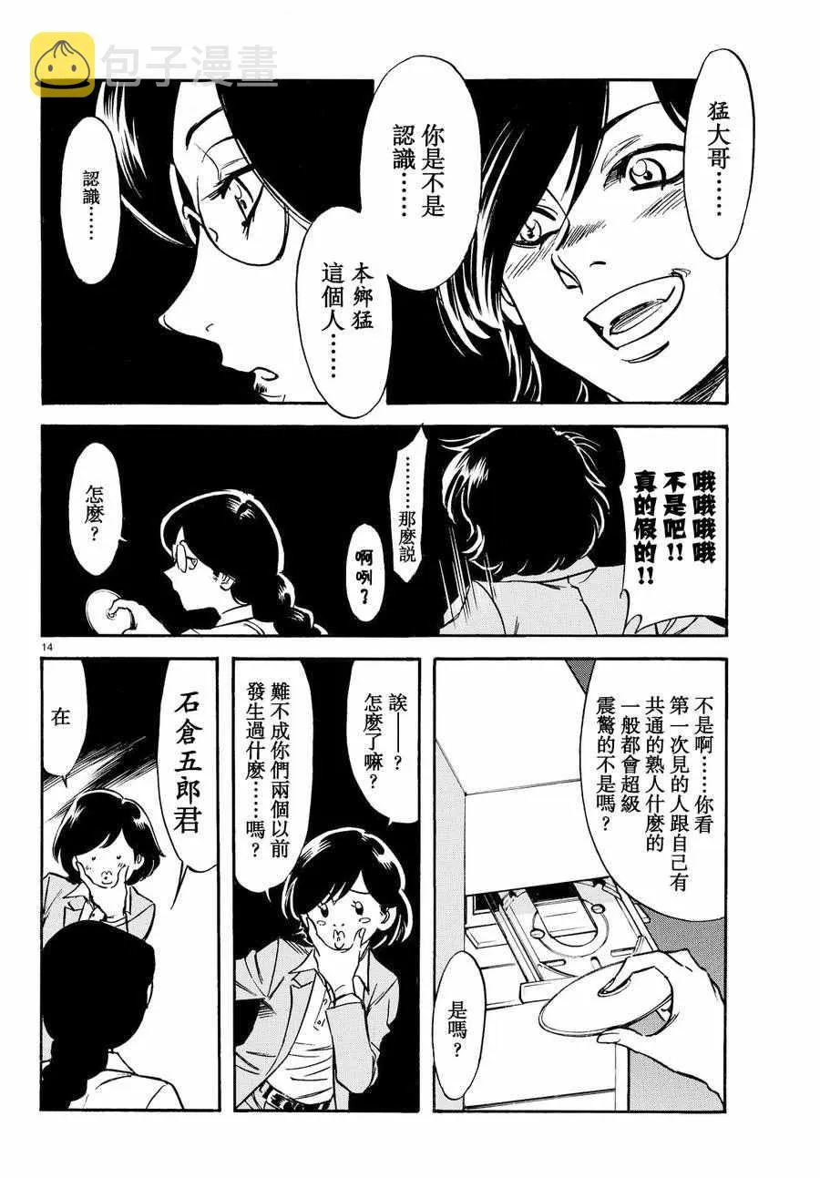 第77话 第14页