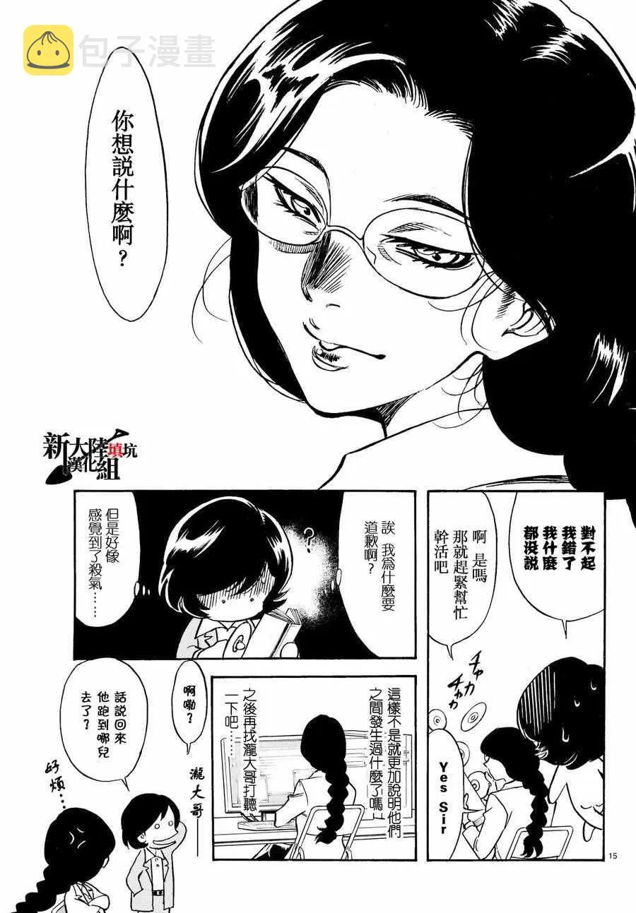 第77话 第15页