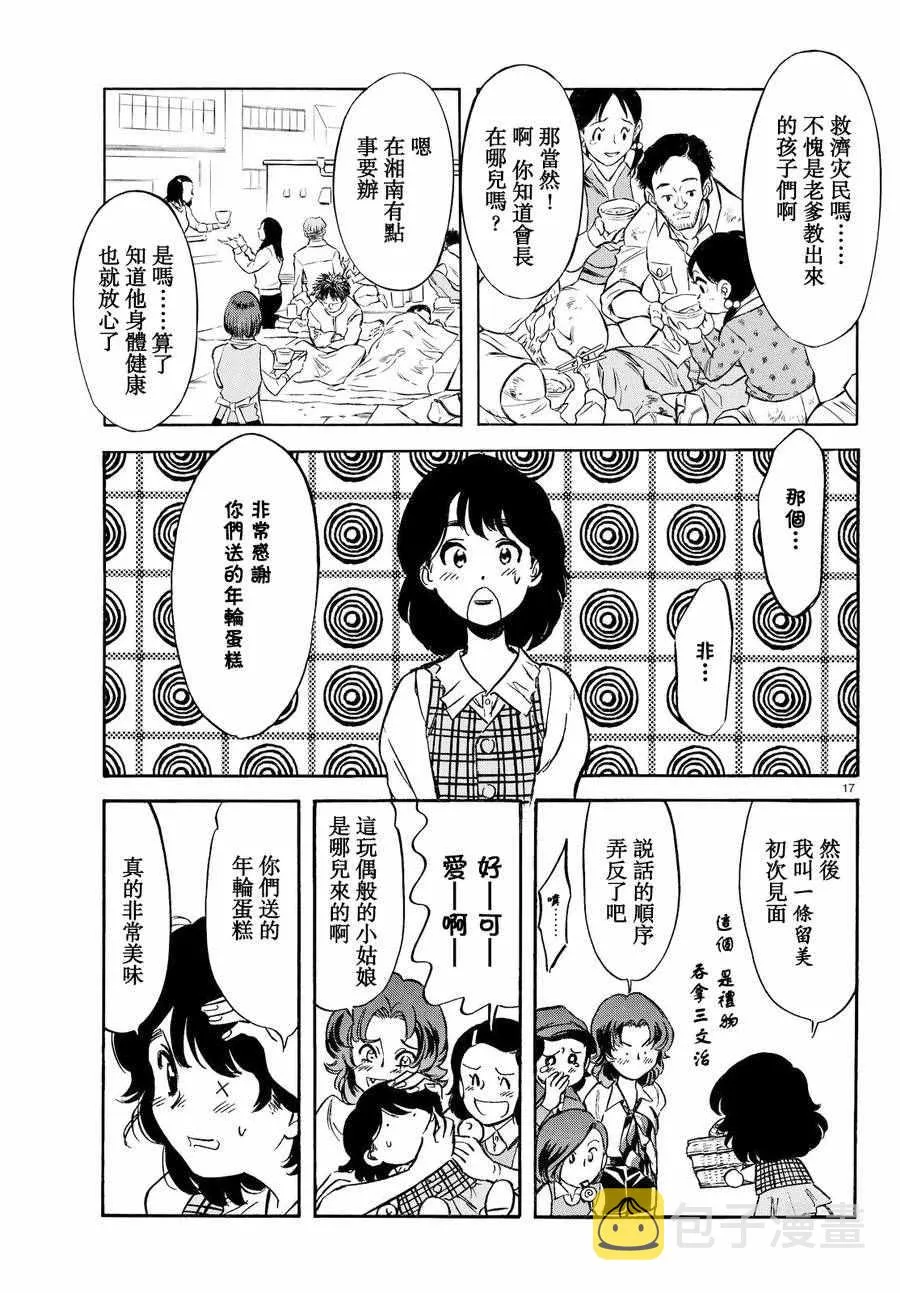 第77话 第17页