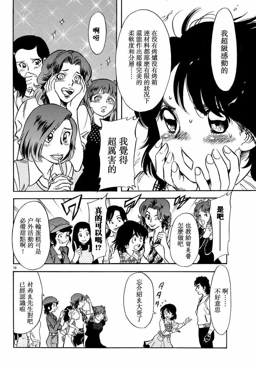 第77话 第18页