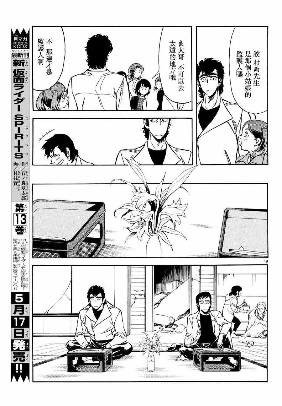 第77话 第19页