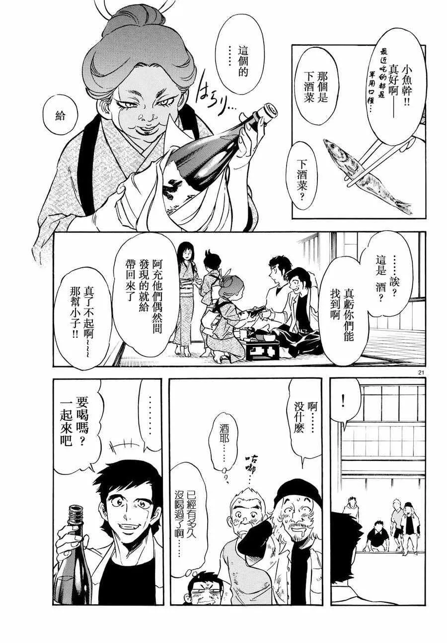第77话 第21页