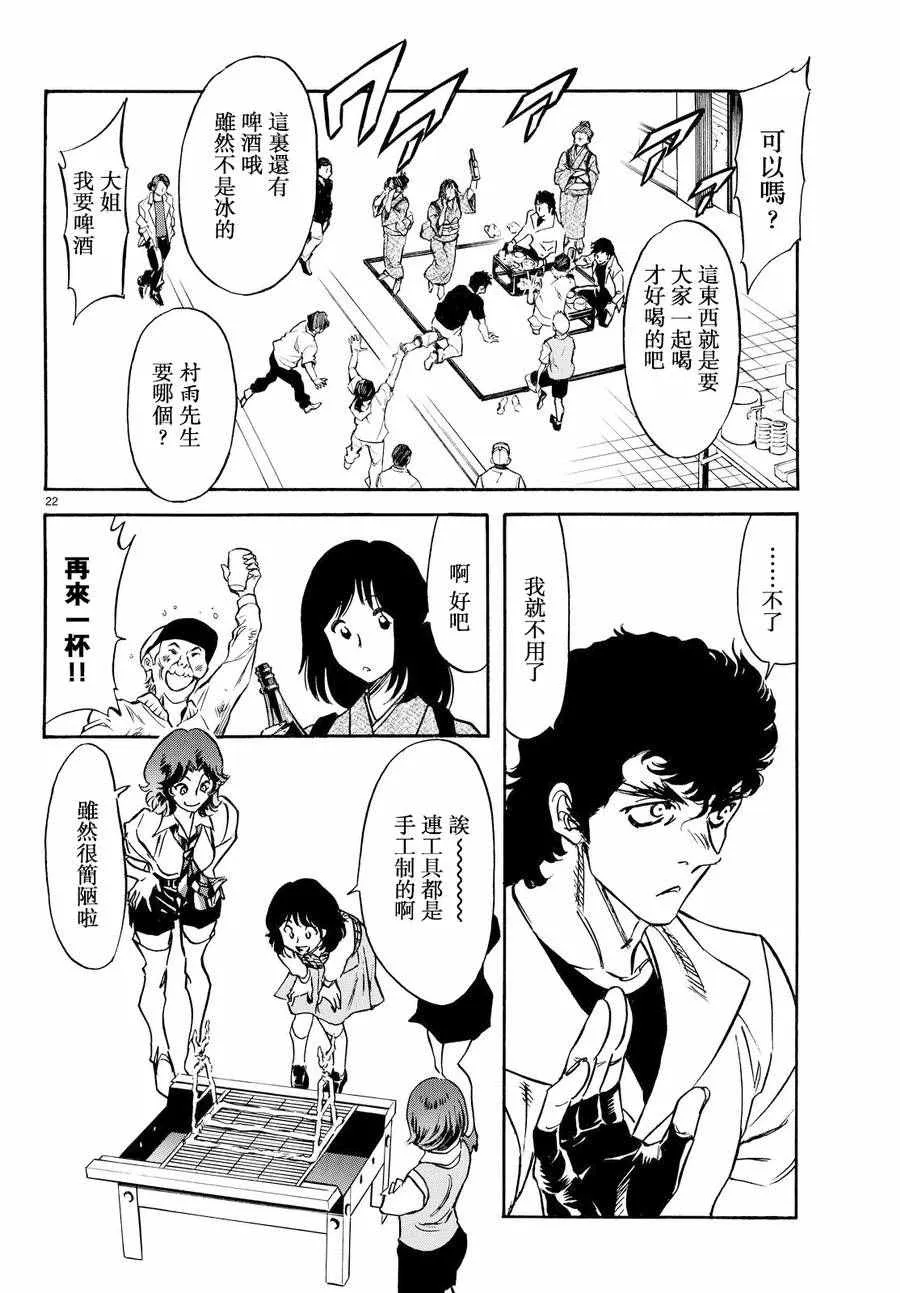 第77话 第22页