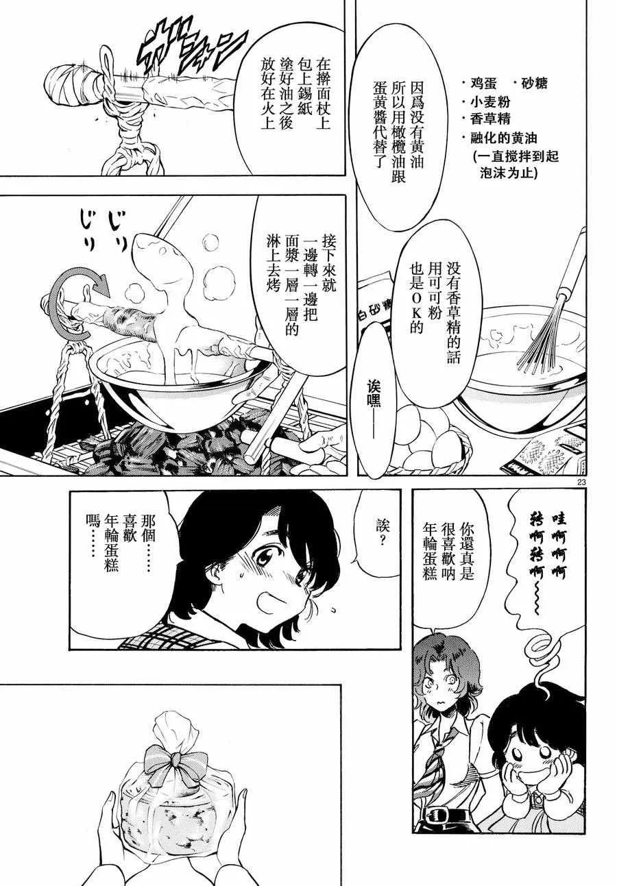 第77话 第23页