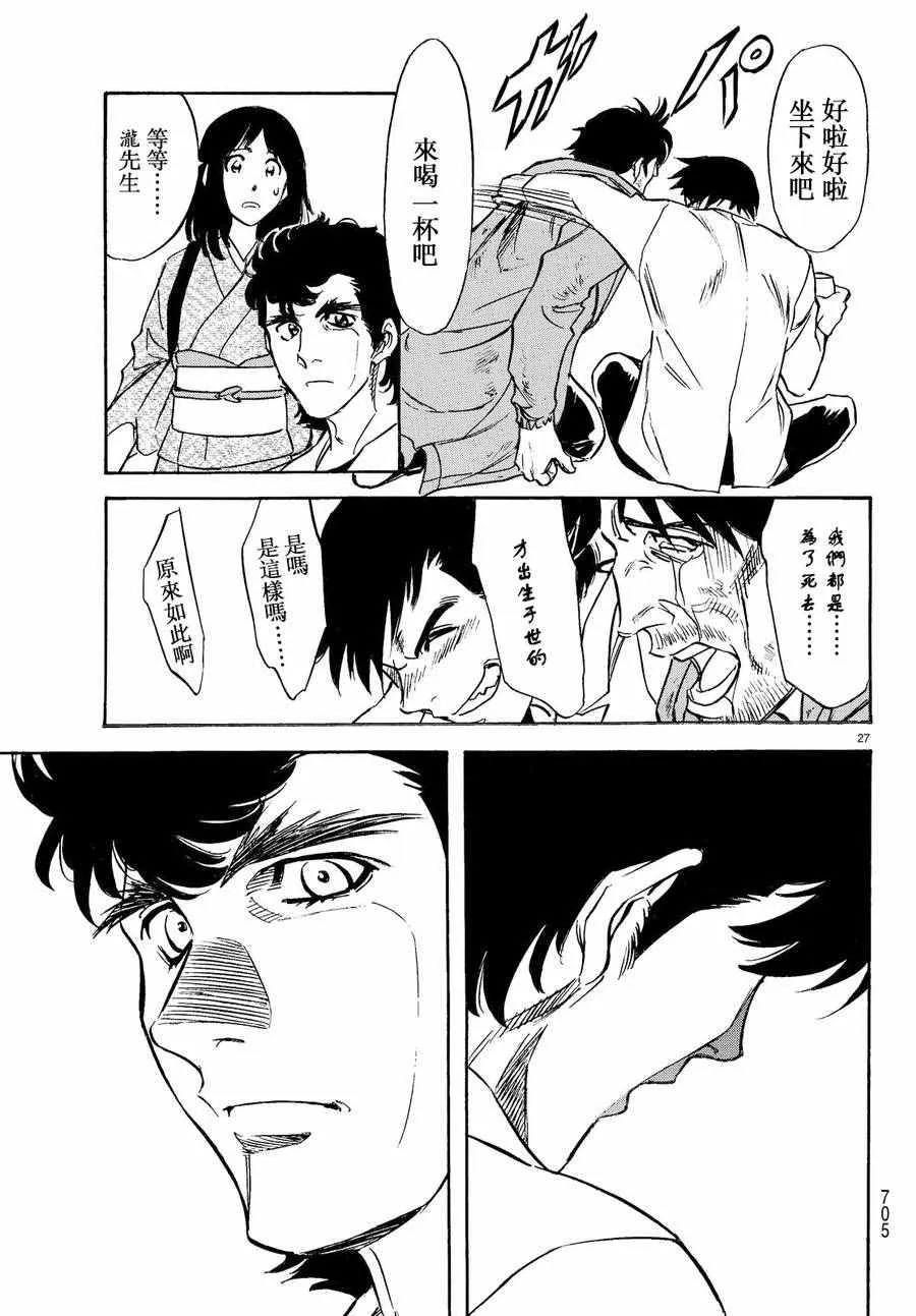 第77话 第27页