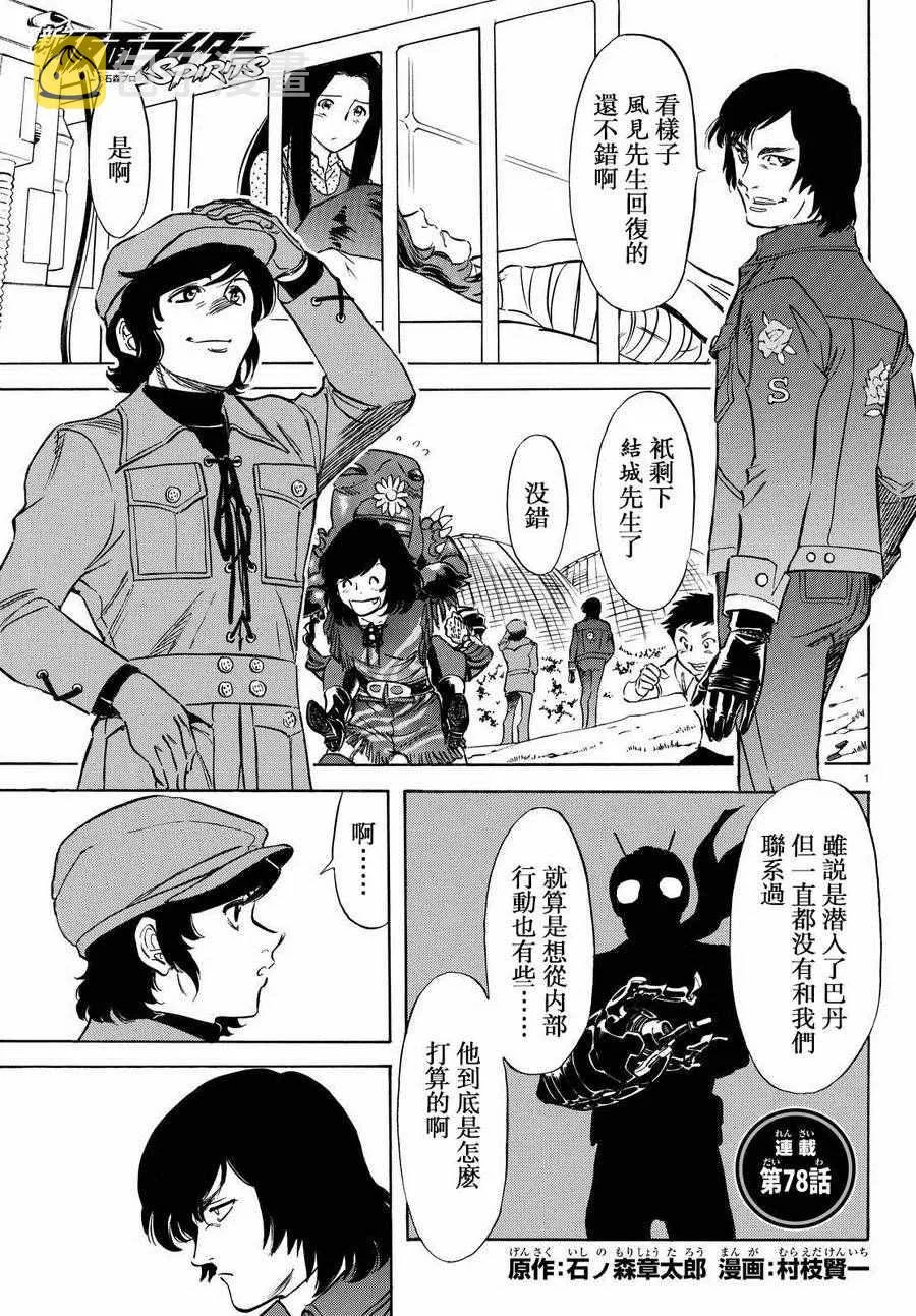 第78话 第1页