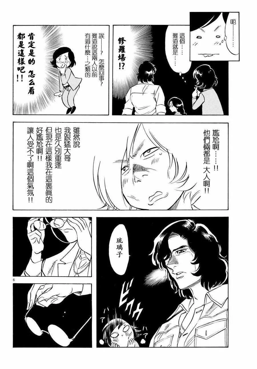 第78话 第5页