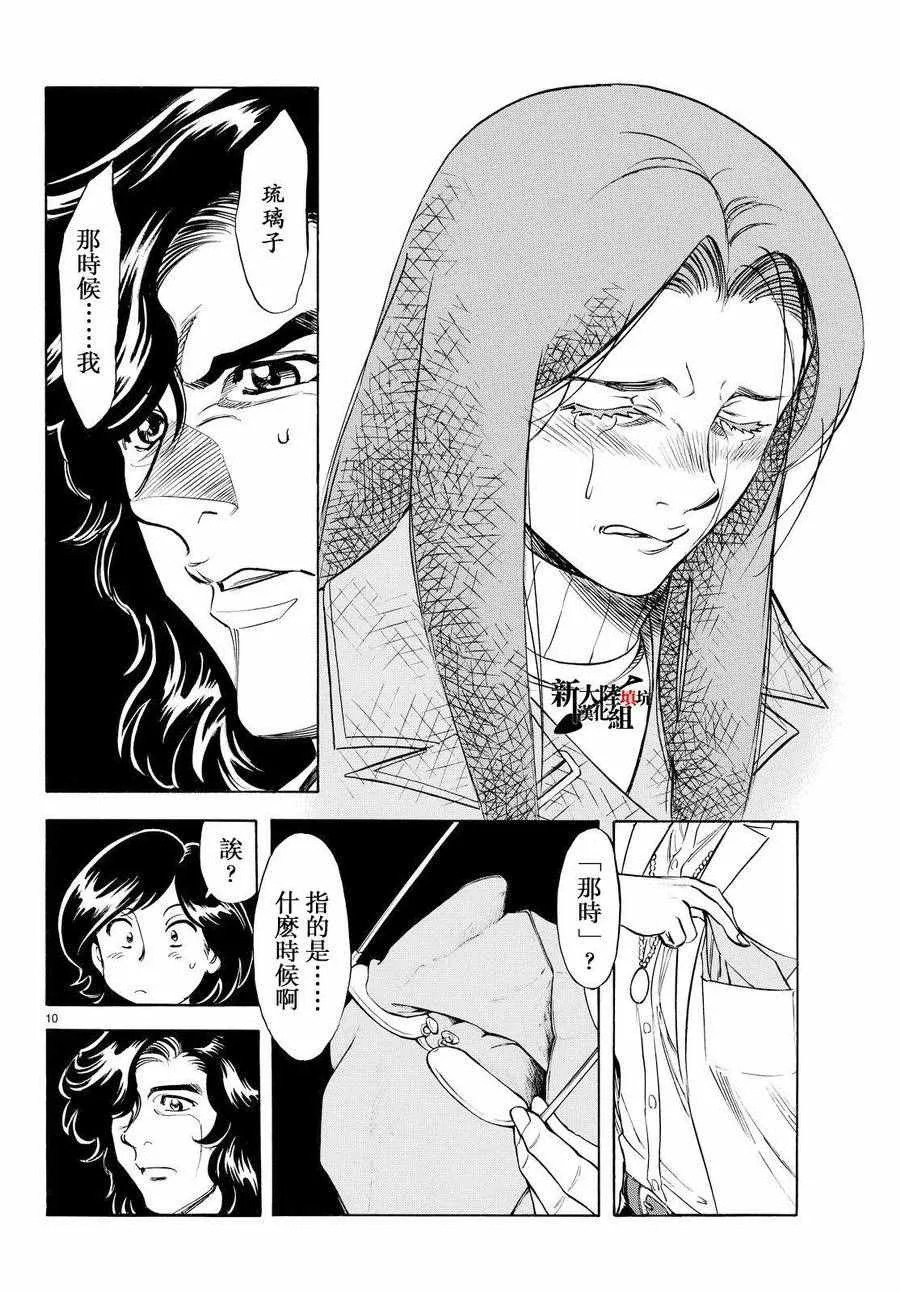 第78话 第9页