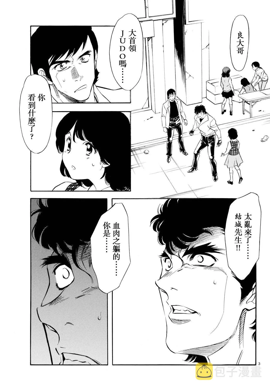 第79话 第3页