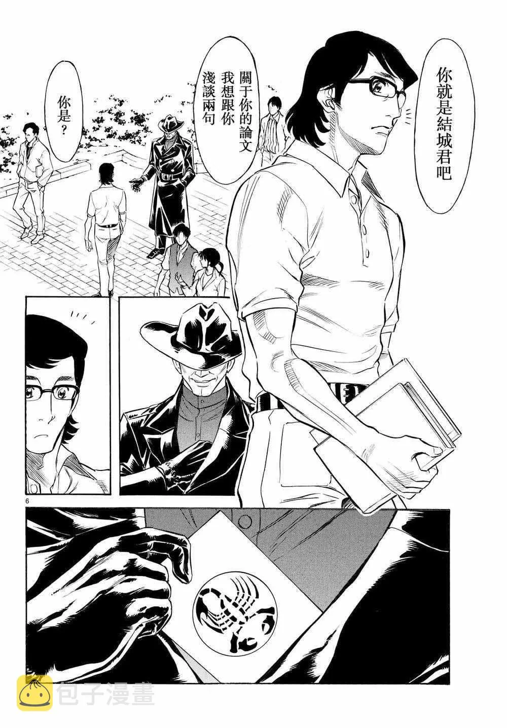 第81话 第5页