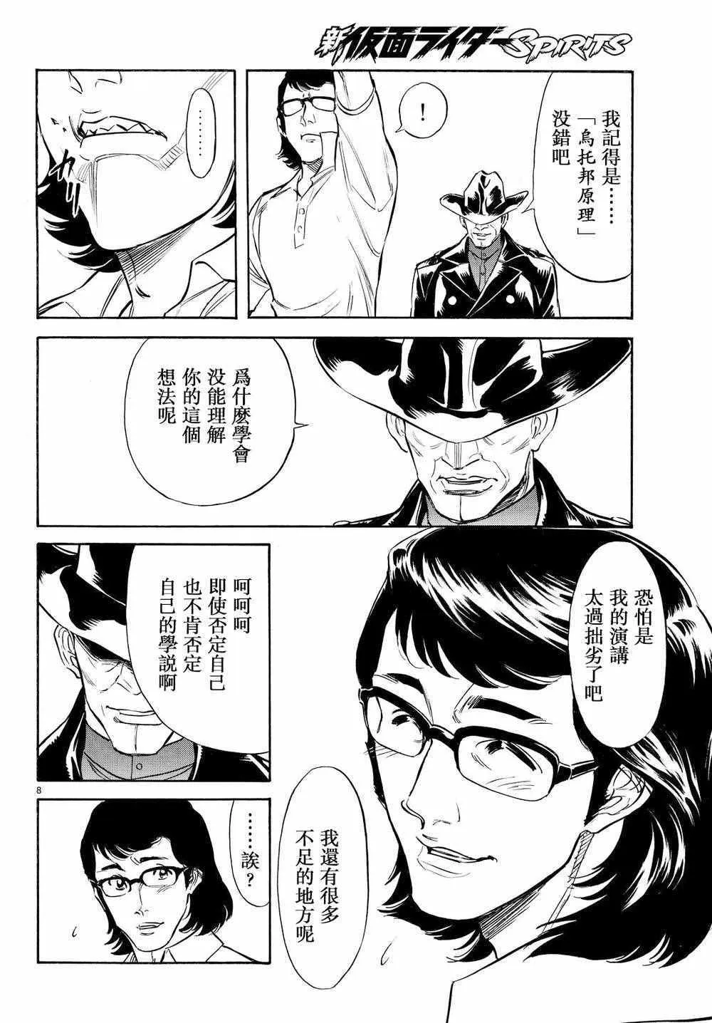 第81话 第7页
