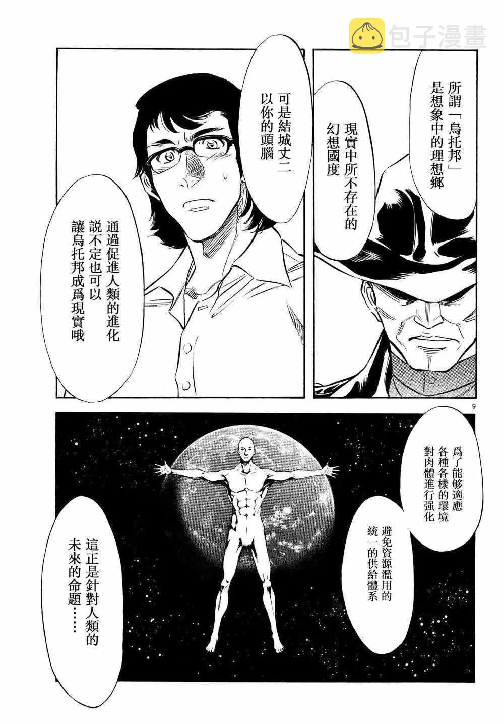第81话 第8页