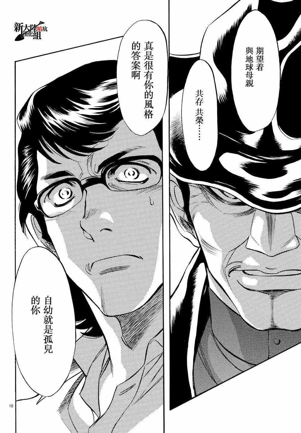 第81话 第9页