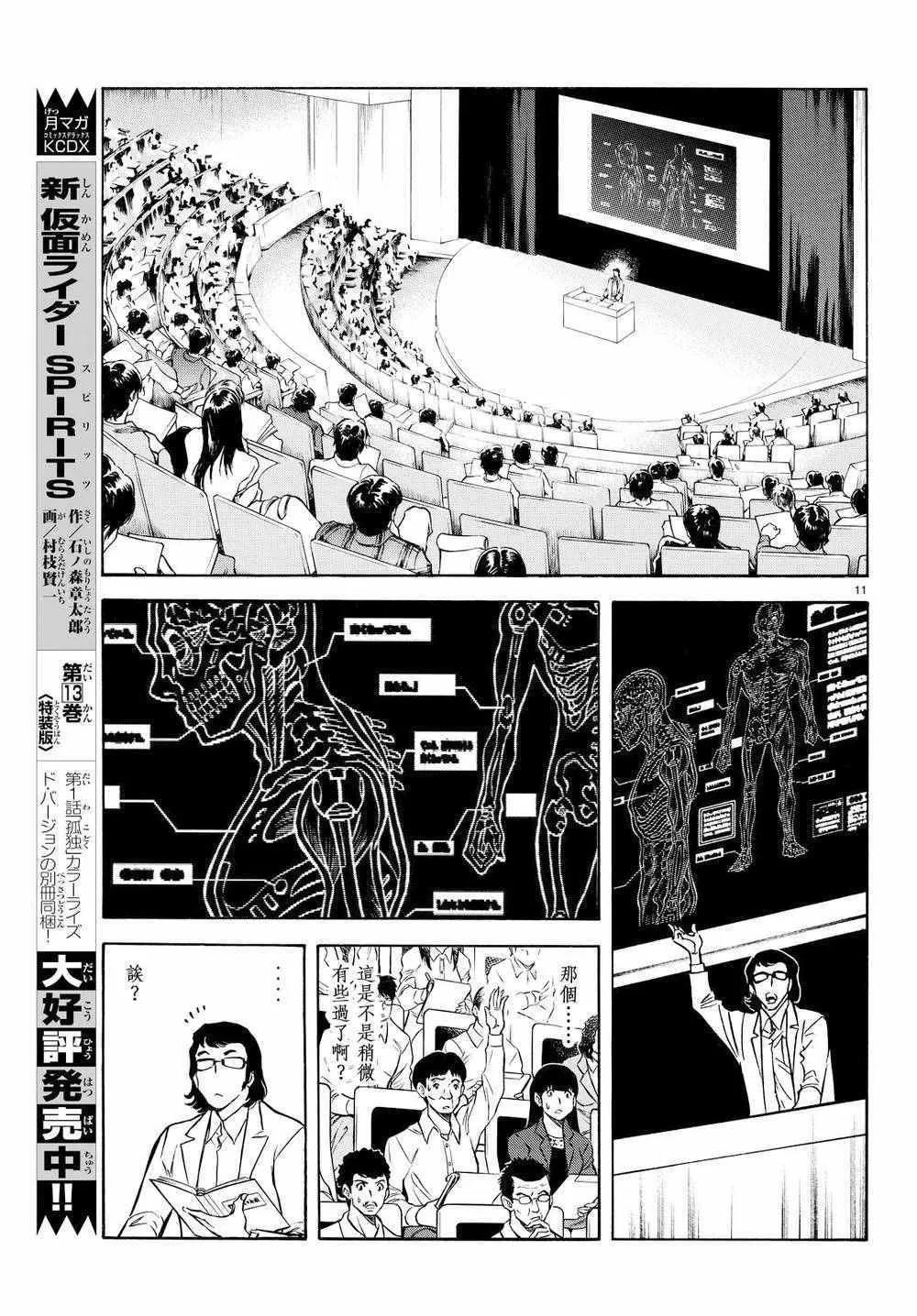 第81话 第10页