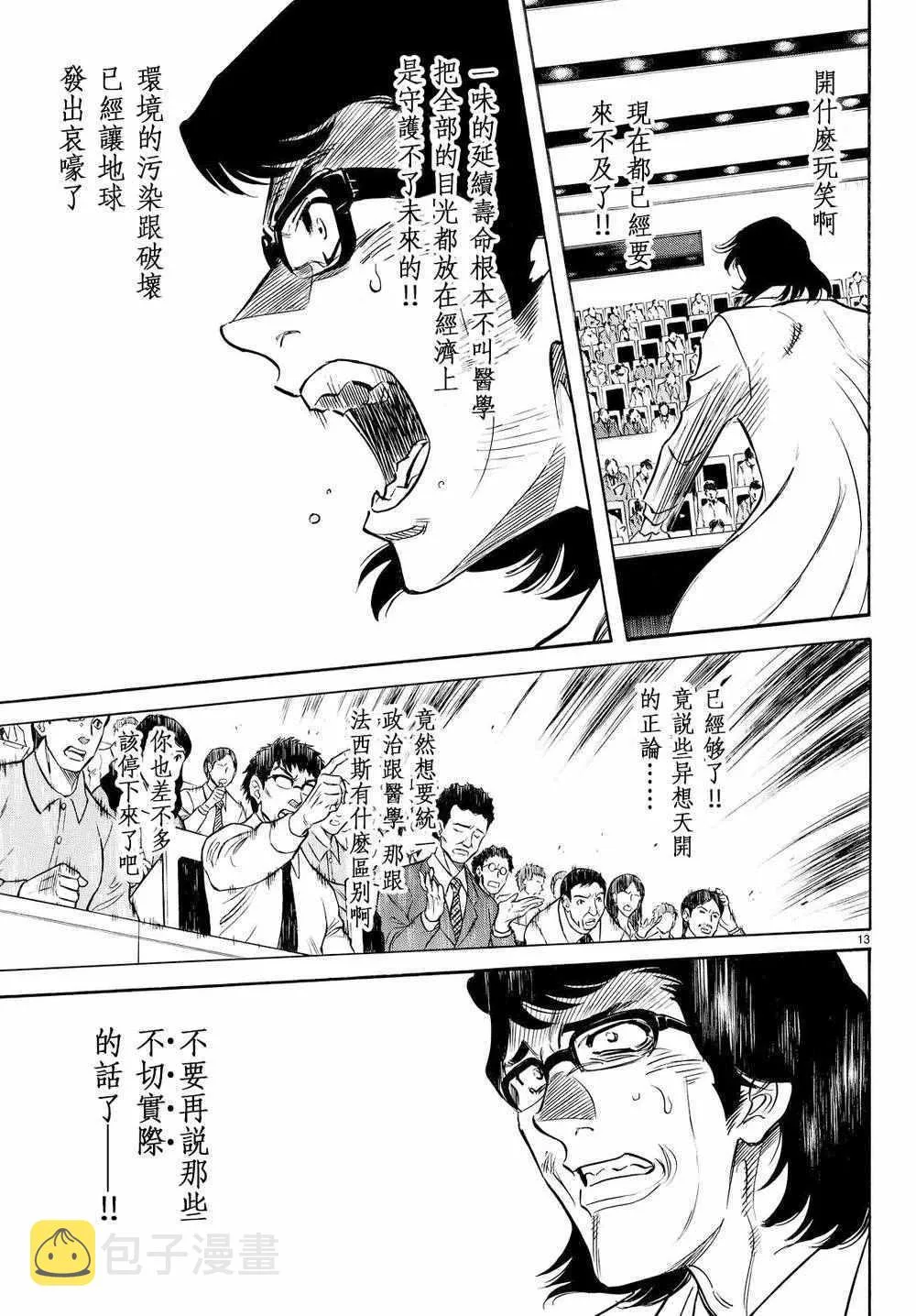 第81话 第12页