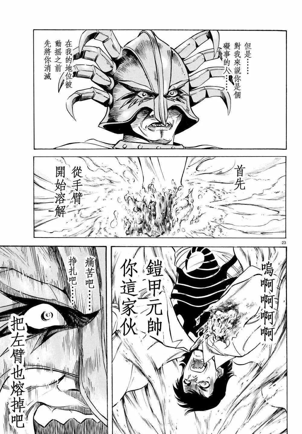 第81话 第20页