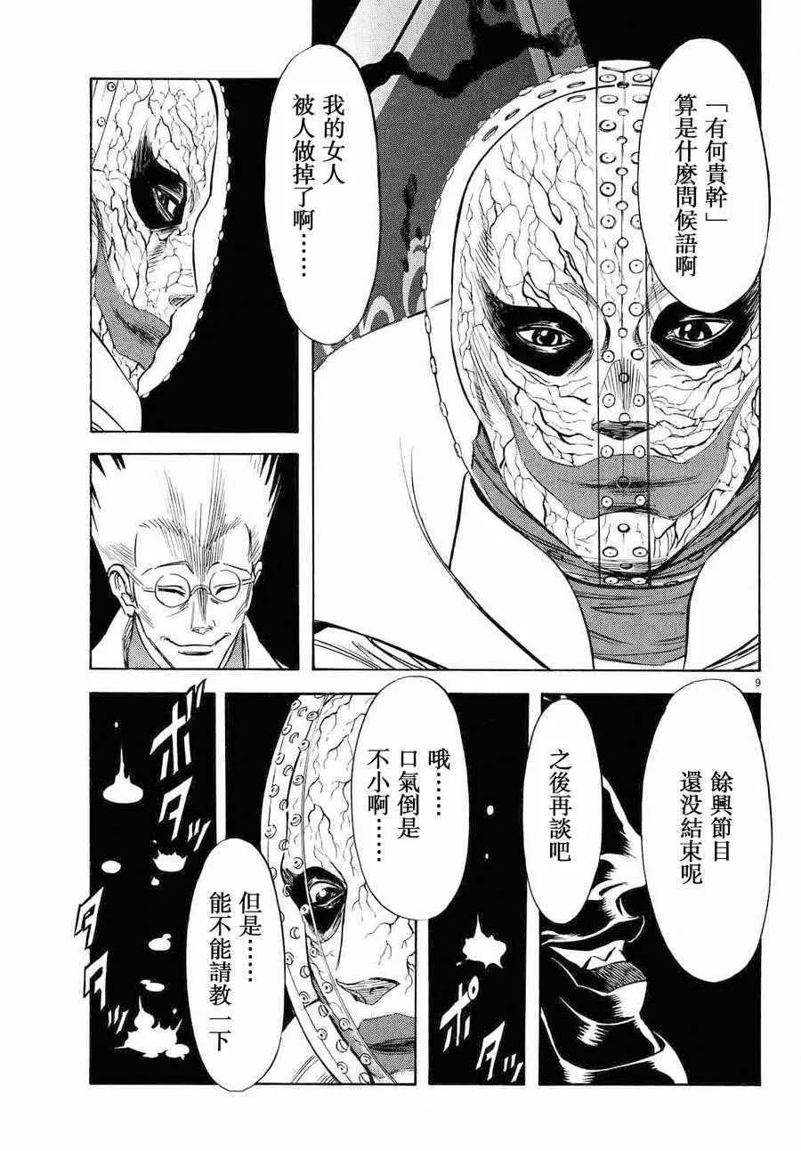 第82话 第8页