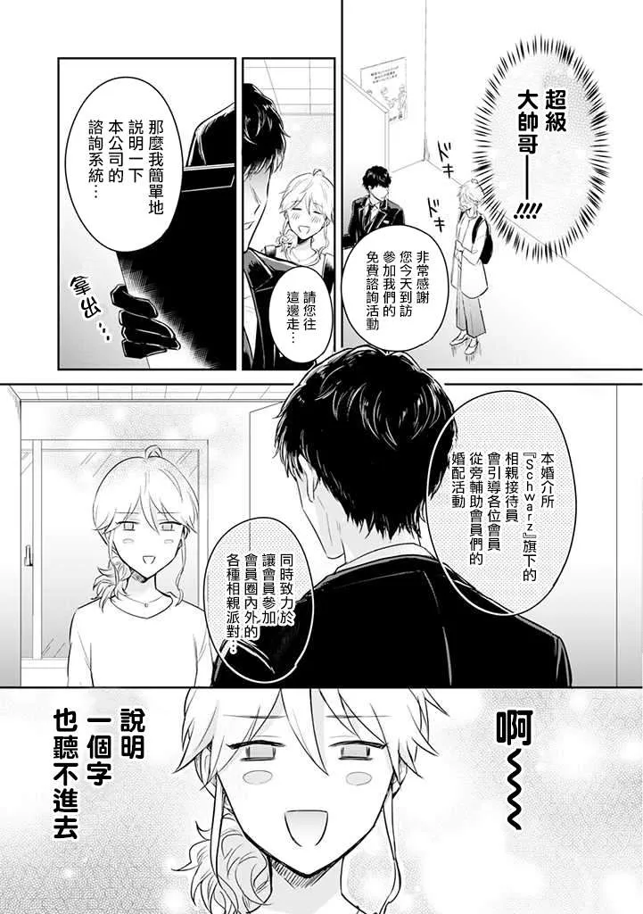 第1话 津香子的死亡相亲游戏 第18页