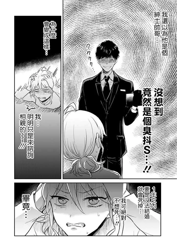 第1话 津香子的死亡相亲游戏 第33页