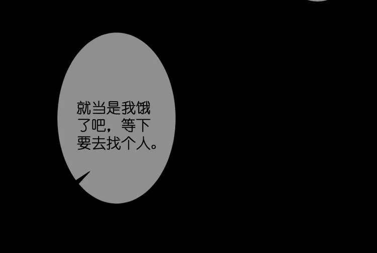 第58话 梦里花落 第30页