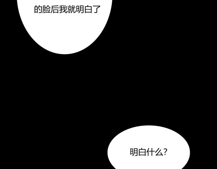 第29话 意外请柬 第97页