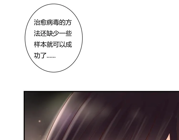 第37话 我想成为吸血鬼 第80页