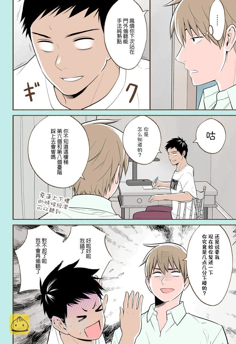 第18.5话 第2页