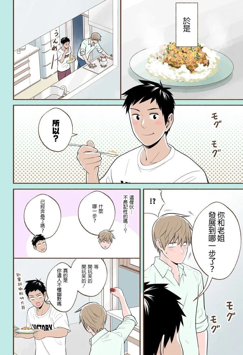 第18.5话 第4页