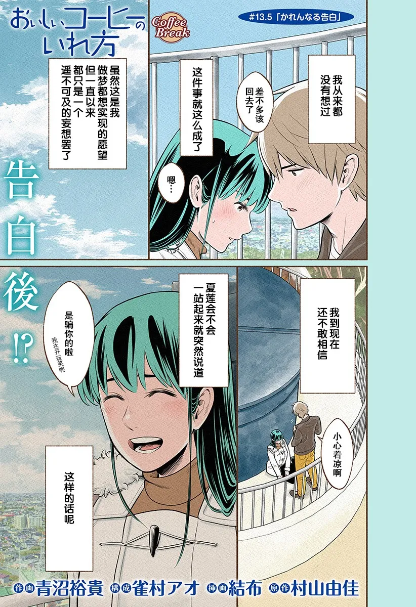 第13.5话 第1页