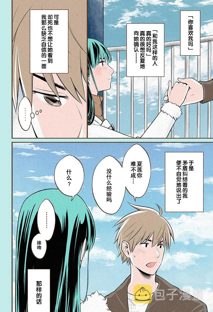 第13.5话 第2页