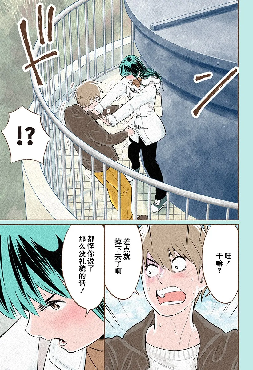 第13.5话 第3页