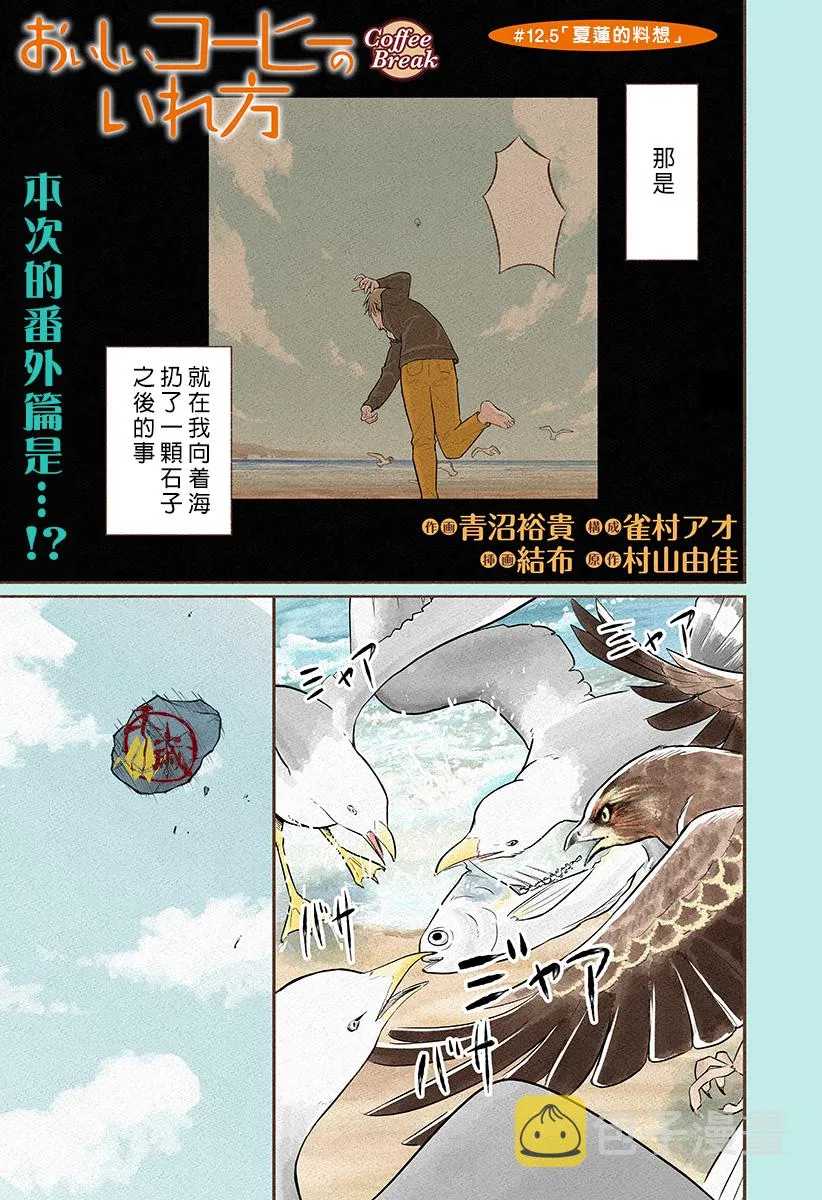 第12.5话 第1页