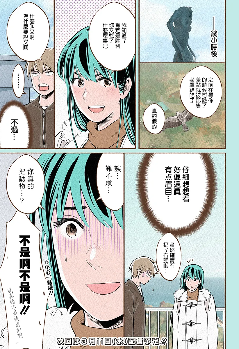 第12.5话 第5页
