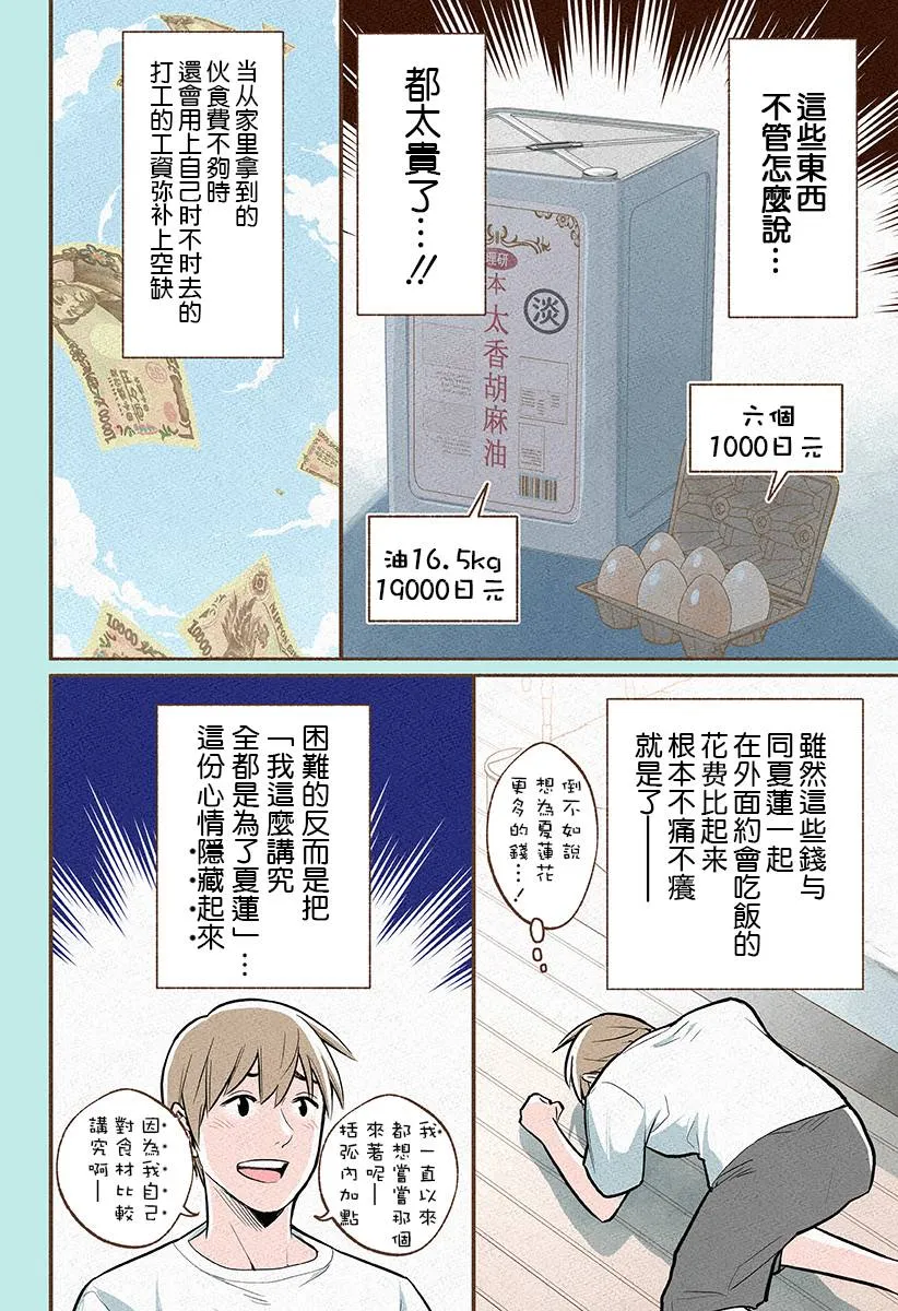 第11.5话 第4页