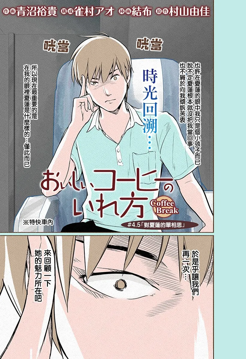 第4.5话 第1页