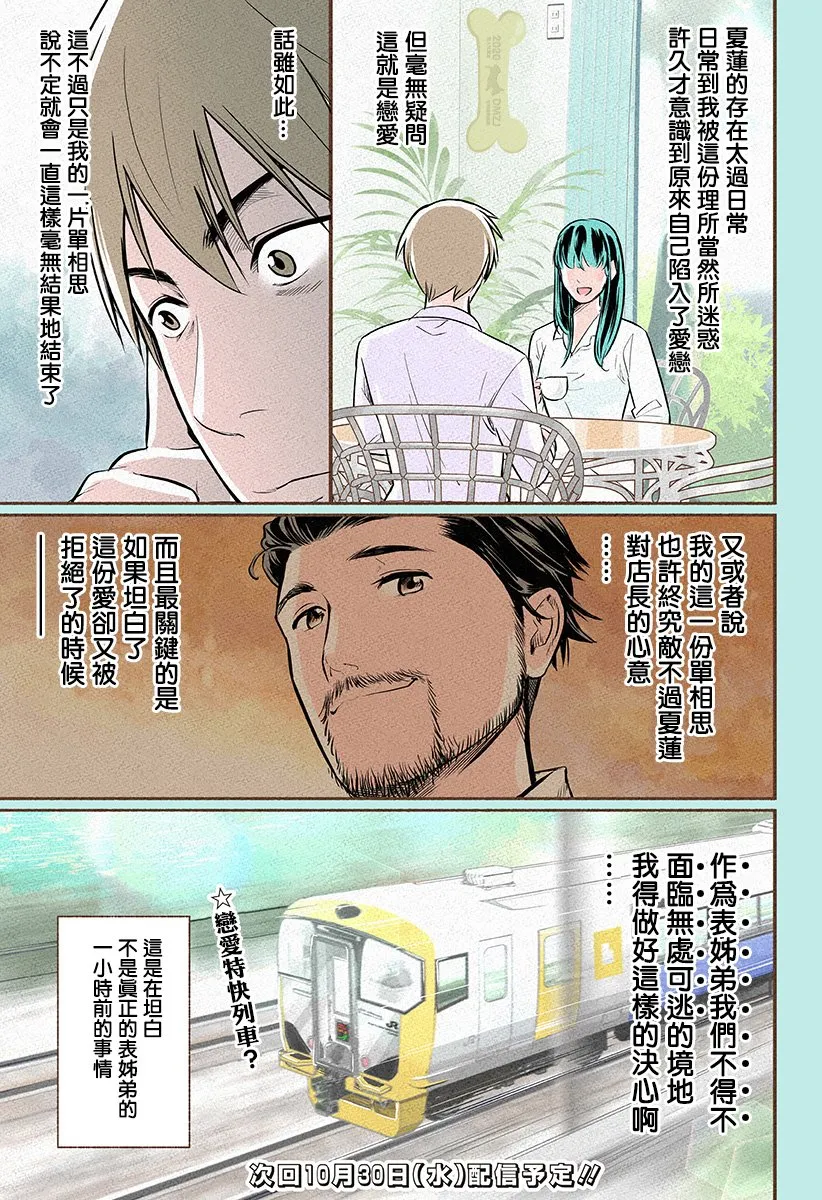 第4.5话 第5页
