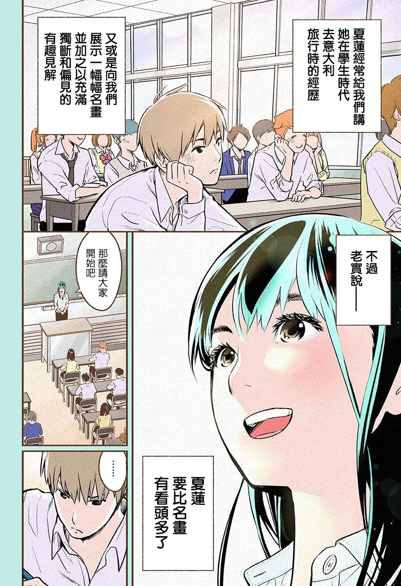 第2.5话 第2页