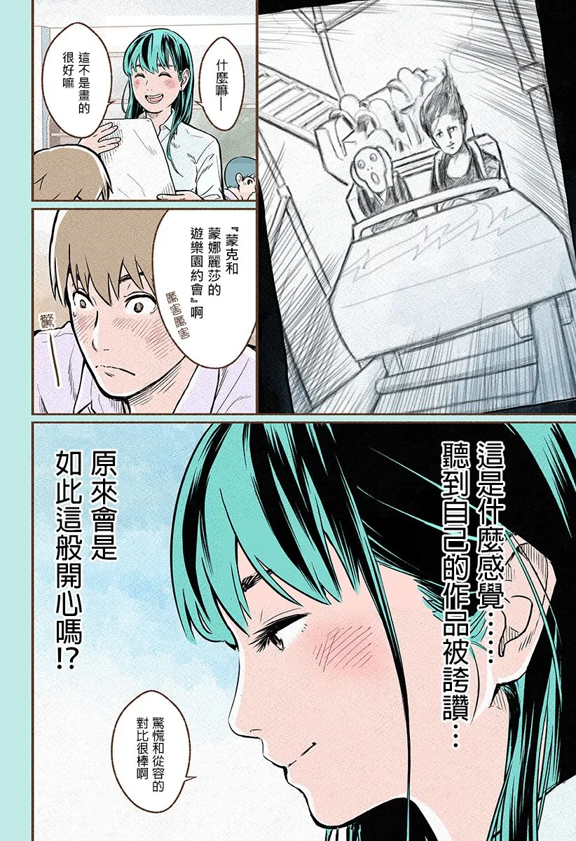 第2.5话 第4页