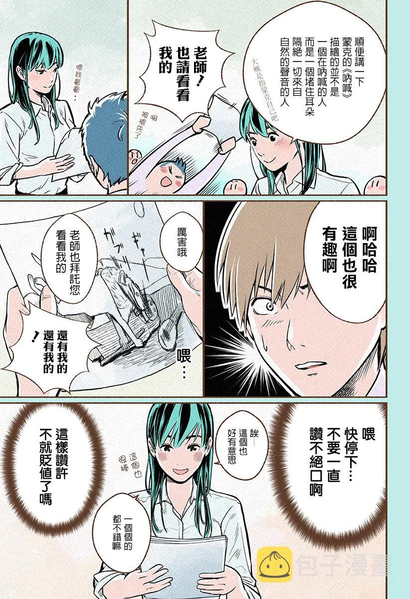 第2.5话 第5页