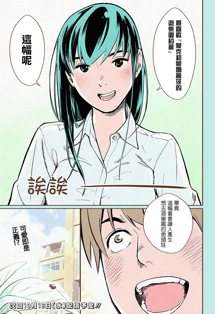 第2.5话 第7页