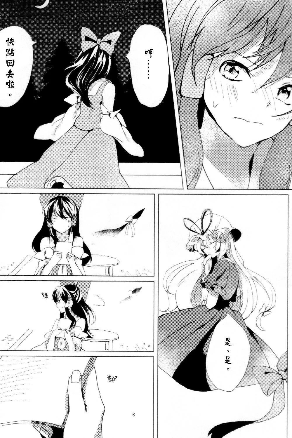 第1话 第9页