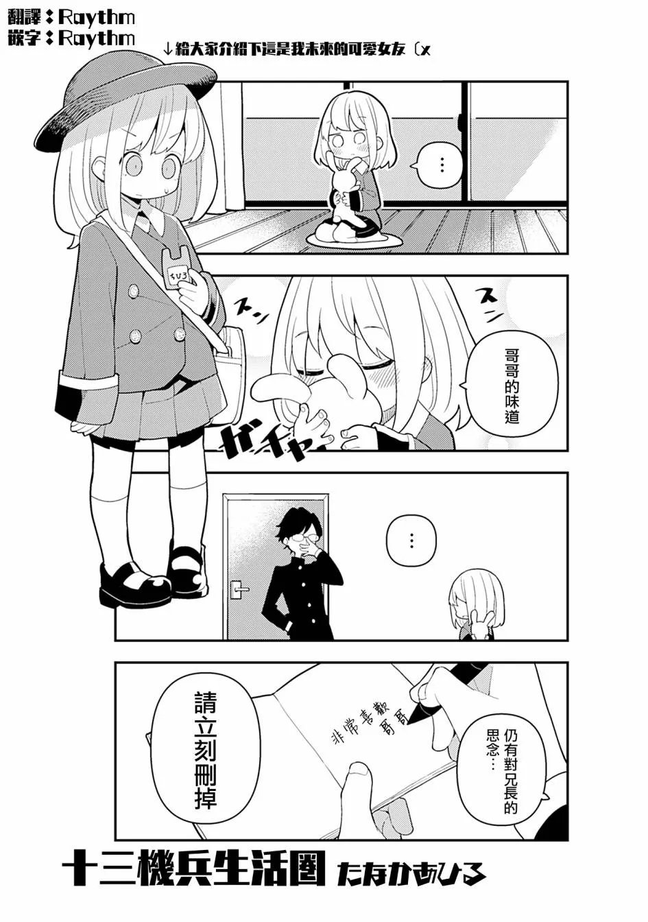 十三机兵生活圈 第1页