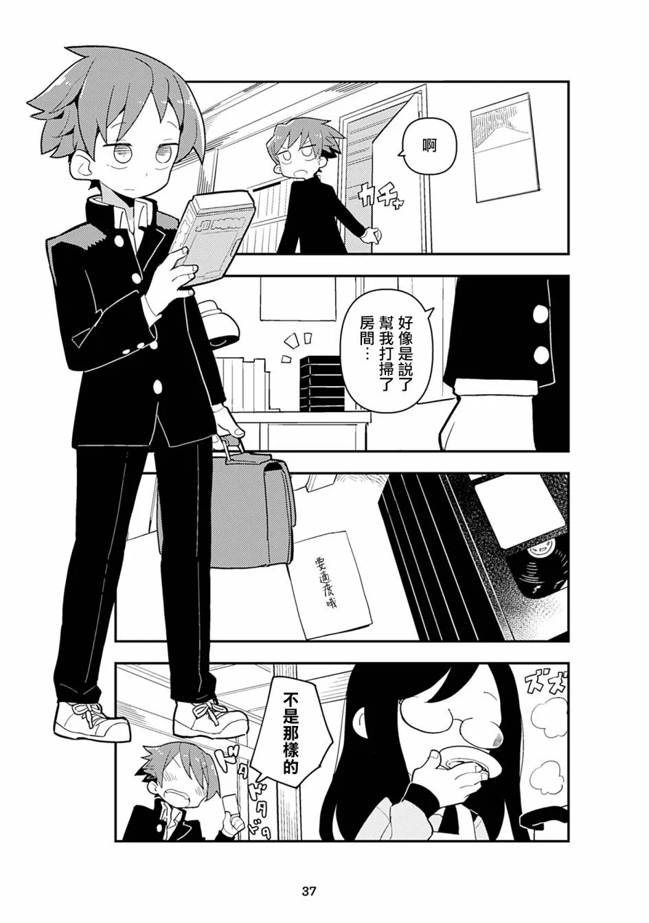 十三机兵生活圈 第3页