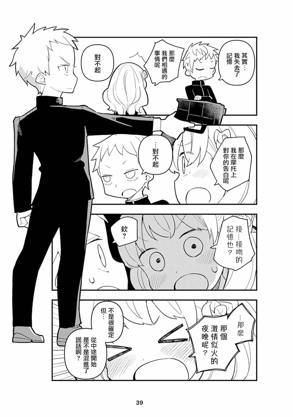 十三机兵生活圈 第5页